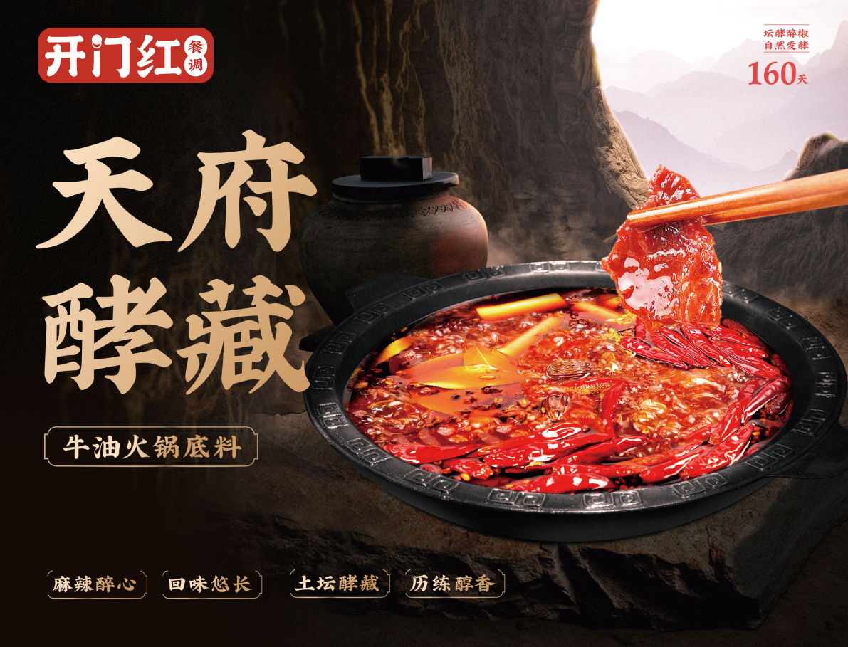 美味“奇袭”：天府酵藏牛油火锅底料相比传统底料有何分歧？